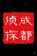 「桃江县私家调查」取证必备知识和素养